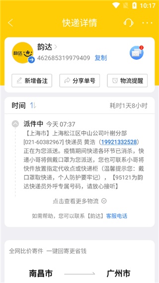 快递100单号查询号码查询_生活实用_第2张_猴子软件站 快递100单号查询号码查询_https://www.houzisoft.com_生活实用_第2张
