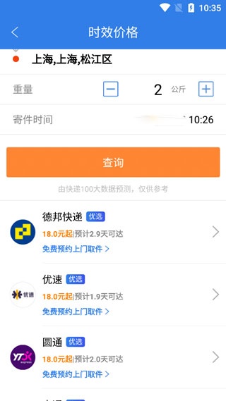 快递100单号查询号码查询_生活实用_第5张_猴子软件站 快递100单号查询号码查询_https://www.houzisoft.com_生活实用_第5张