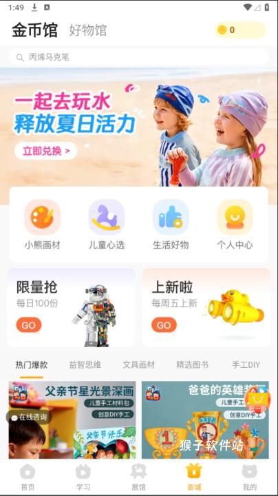 小熊美术_学习办公_第4张_猴子软件站 小熊美术_https://www.houzisoft.com_学习办公_第4张