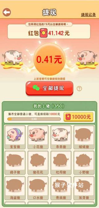 幸福养猪场安装最新版_模拟经营_第3张_猴子软件站 幸福养猪场安装最新版_https://www.houzisoft.com_模拟经营_第3张