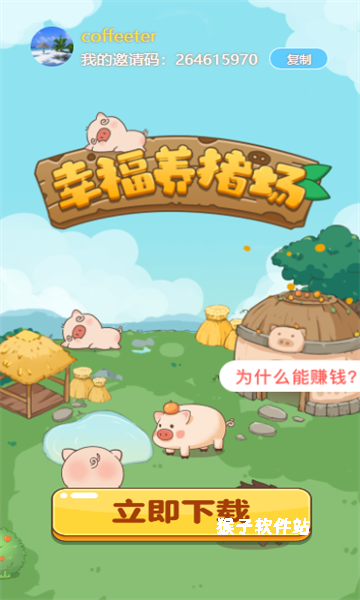 幸福养猪场安装最新版_模拟经营_第6张_猴子软件站 幸福养猪场安装最新版_https://www.houzisoft.com_模拟经营_第6张