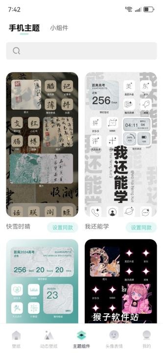 薄荷壁纸官方版_手机美化_第3张_猴子软件站 薄荷壁纸官方版_https://www.houzisoft.com_手机美化_第3张