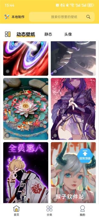 最美壁纸app软件_手机美化_第1张_猴子软件站 最美壁纸app软件_https://www.houzisoft.com_手机美化_第1张