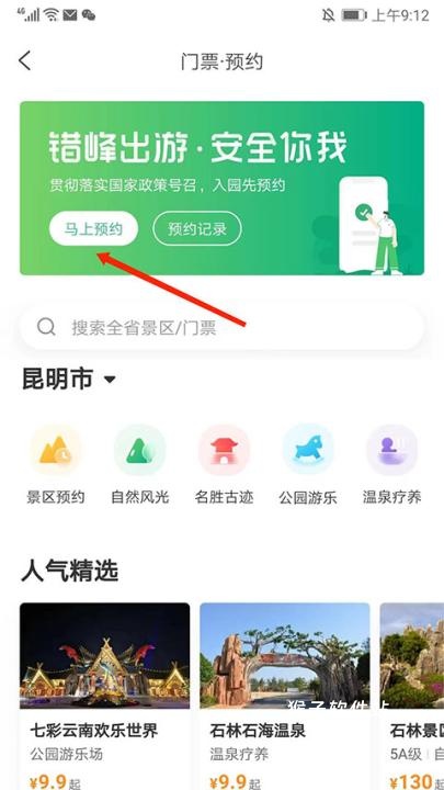 一部手机游云南app_出行购物_第2张_猴子软件站 一部手机游云南app_https://www.houzisoft.com_出行购物_第2张
