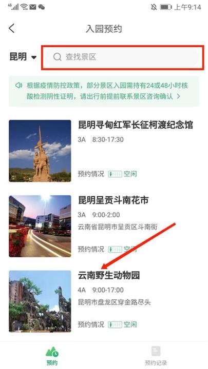 一部手机游云南app_出行购物_第3张_猴子软件站 一部手机游云南app_https://www.houzisoft.com_出行购物_第3张