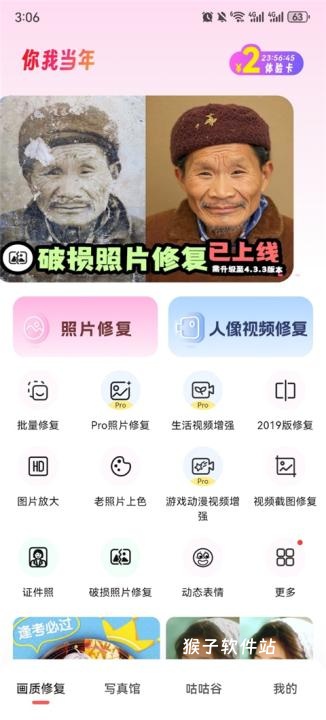 你我当年照片修复_手机美化_第1张_猴子软件站 你我当年照片修复_https://www.houzisoft.com_手机美化_第1张