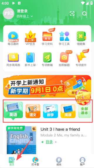 沪学习app免费_学习办公_第1张_猴子软件站 沪学习app免费_https://www.houzisoft.com_学习办公_第1张