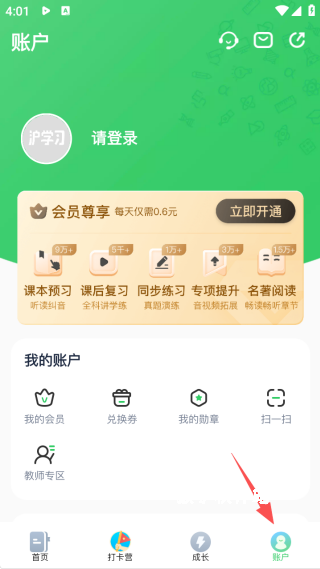 沪学习app免费_学习办公_第4张_猴子软件站 沪学习app免费_https://www.houzisoft.com_学习办公_第4张