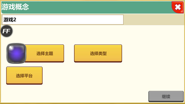 游戏开发大亨手机版_https://www.houzisoft.com_模拟经营_第4张