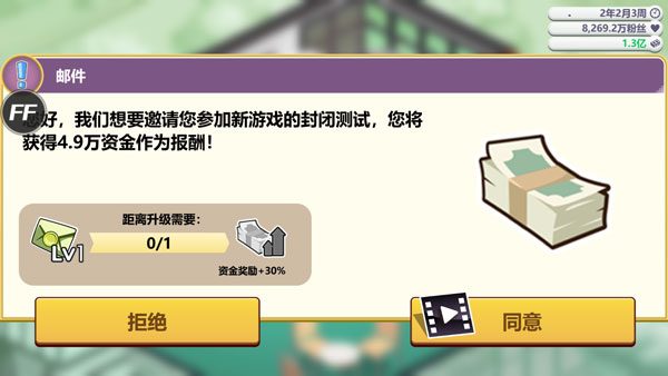 游戏开发大亨手机版_https://www.houzisoft.com_模拟经营_第5张