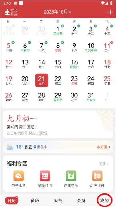手机日历app_https://www.houzisoft.com_生活实用_第1张