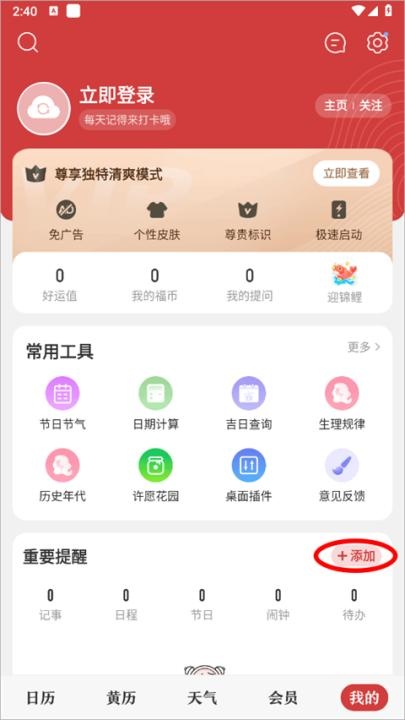 手机日历app_https://www.houzisoft.com_生活实用_第2张