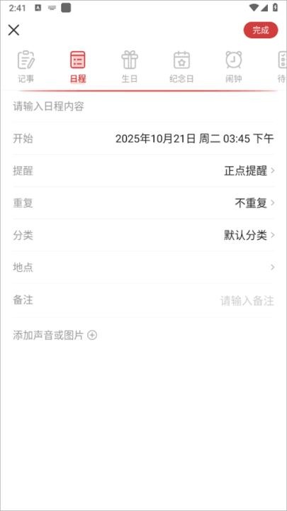 手机日历app_https://www.houzisoft.com_生活实用_第3张