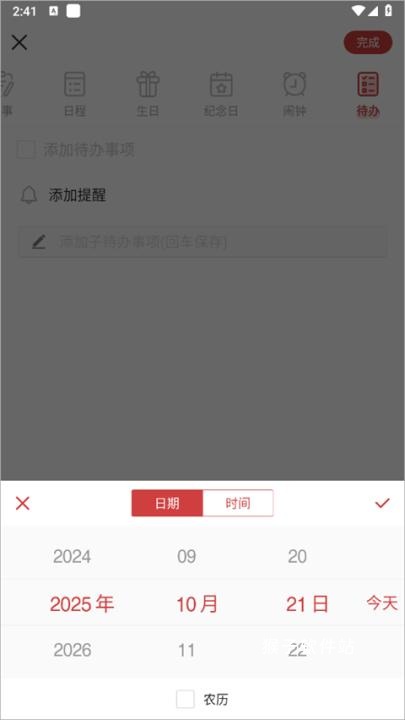 手机日历app_https://www.houzisoft.com_生活实用_第4张
