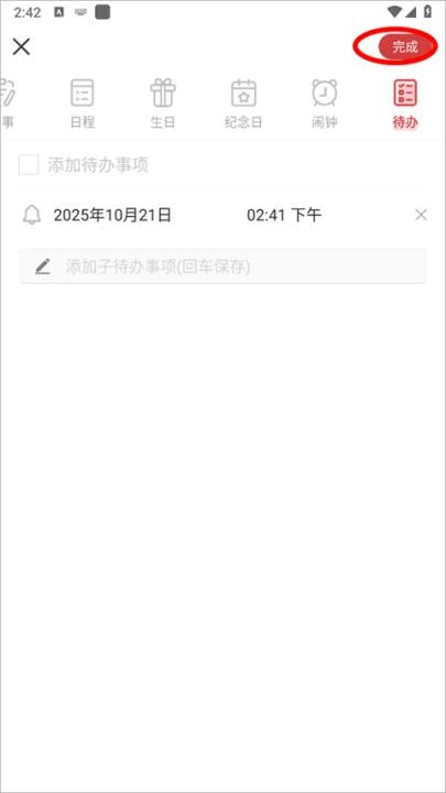 手机日历app_https://www.houzisoft.com_生活实用_第5张