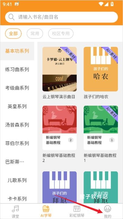 云上钢琴官网学生版app_https://www.houzisoft.com_学习办公_第1张