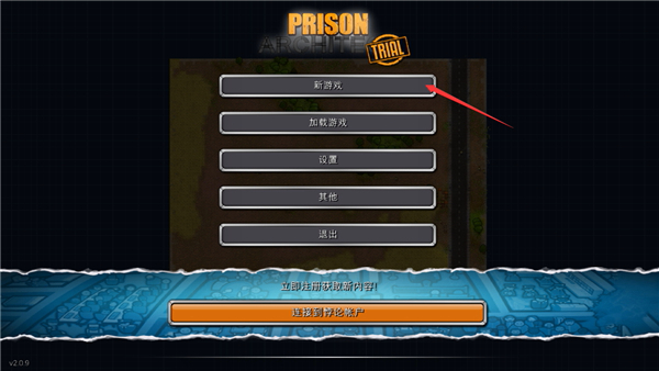监狱建筑师手机汉化版_https://www.houzisoft.com_模拟经营_第1张