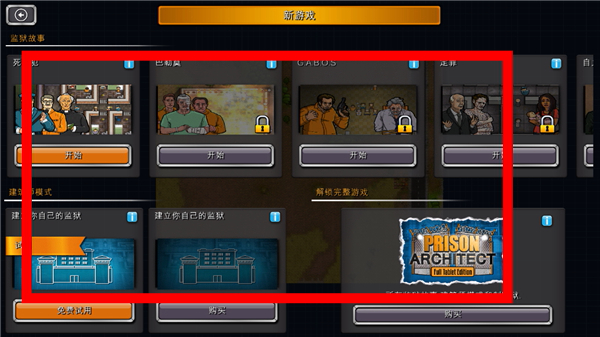 监狱建筑师手机汉化版_https://www.houzisoft.com_模拟经营_第2张