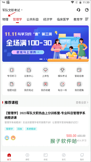 刷题狗官方版_https://www.houzisoft.com_学习办公_第3张
