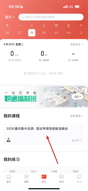 选调帮_https://www.houzisoft.com_学习办公_第2张
