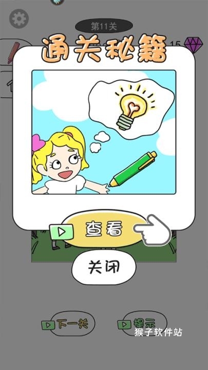 画走不开心游戏_https://www.houzisoft.com_休闲益智_第5张