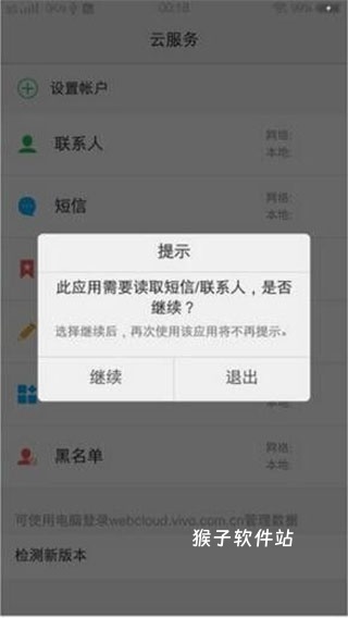 vivo云服务器官网入口平台_https://www.houzisoft.com_系统工具_第3张