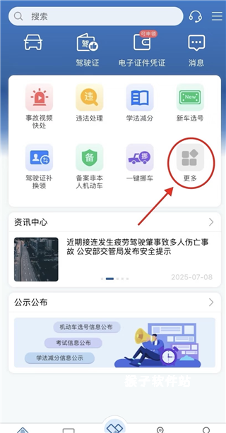 12123交管官网app最新版_生活实用_第1张_猴子软件站 12123交管官网app最新版_https://www.houzisoft.com_生活实用_第1张