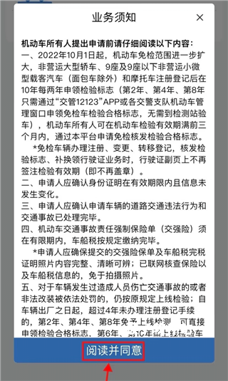 12123交管官网app最新版_生活实用_第4张_猴子软件站 12123交管官网app最新版_https://www.houzisoft.com_生活实用_第4张