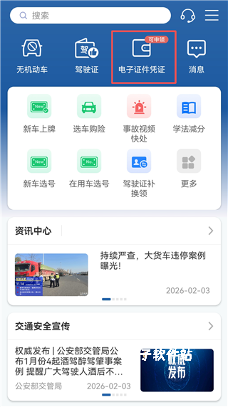 12123交管官网app最新版_生活实用_第7张_猴子软件站 12123交管官网app最新版_https://www.houzisoft.com_生活实用_第7张