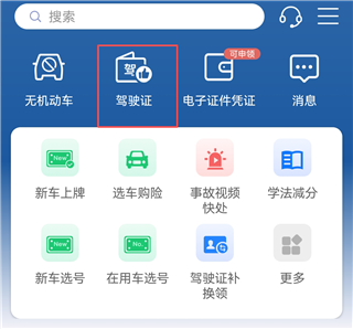 12123交管官网app最新版_生活实用_第10张_猴子软件站 12123交管官网app最新版_https://www.houzisoft.com_生活实用_第10张