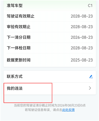 12123交管官网app最新版_生活实用_第11张_猴子软件站 12123交管官网app最新版_https://www.houzisoft.com_生活实用_第11张