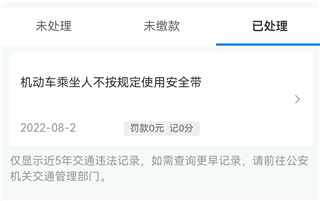 12123交管官网app最新版_生活实用_第12张_猴子软件站 12123交管官网app最新版_https://www.houzisoft.com_生活实用_第12张