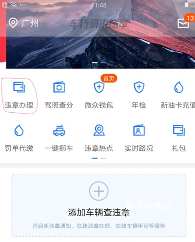 车行易查违章平台_生活实用_第1张_猴子软件站 车行易查违章平台_https://www.houzisoft.com_生活实用_第1张
