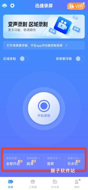 迅捷录屏大师app_https://www.houzisoft.com_系统工具_第1张