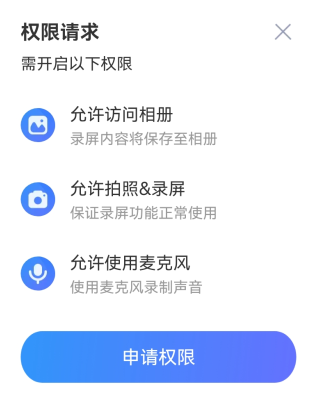 迅捷录屏大师app_https://www.houzisoft.com_系统工具_第3张