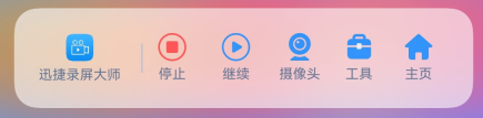 迅捷录屏大师app_https://www.houzisoft.com_系统工具_第7张