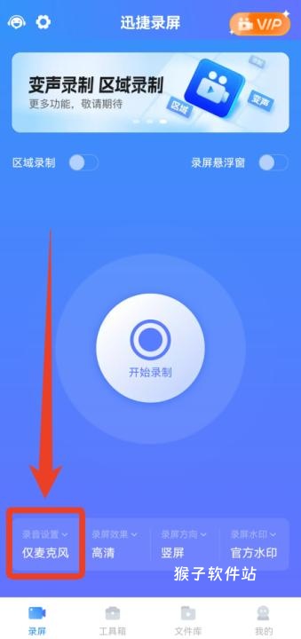 迅捷录屏大师app_https://www.houzisoft.com_系统工具_第12张