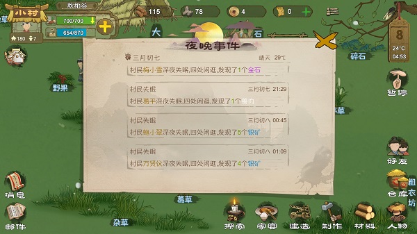 桃源记手游官方版_https://www.houzisoft.com_模拟经营_第6张