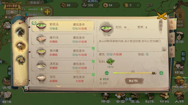 桃源记手游官方版_https://www.houzisoft.com_模拟经营_第5张