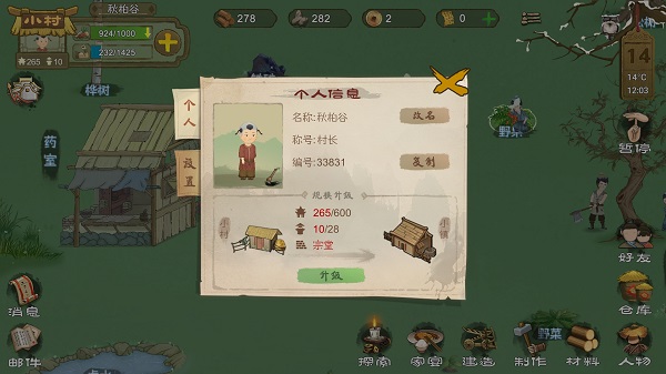 桃源记手游官方版_https://www.houzisoft.com_模拟经营_第16张
