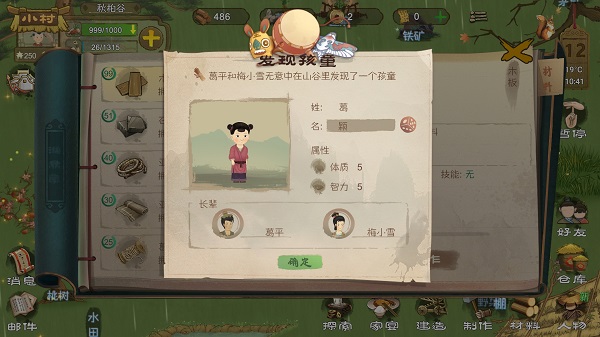 桃源记手游官方版_https://www.houzisoft.com_模拟经营_第27张