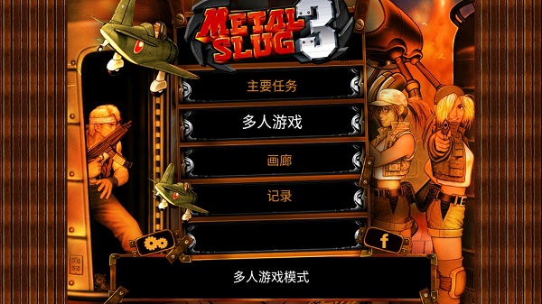 合金弹头安装安卓版_https://www.houzisoft.com_飞行射击_第1张