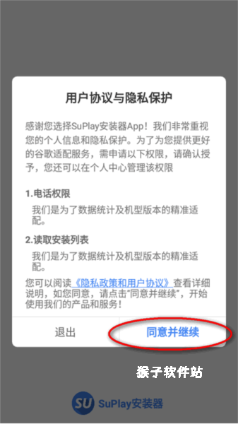 suplay安装器安卓新版_https://www.houzisoft.com_系统工具_第1张