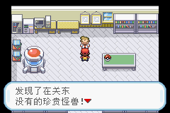 口袋妖怪火红中文版_https://www.houzisoft.com_角色扮演_第11张