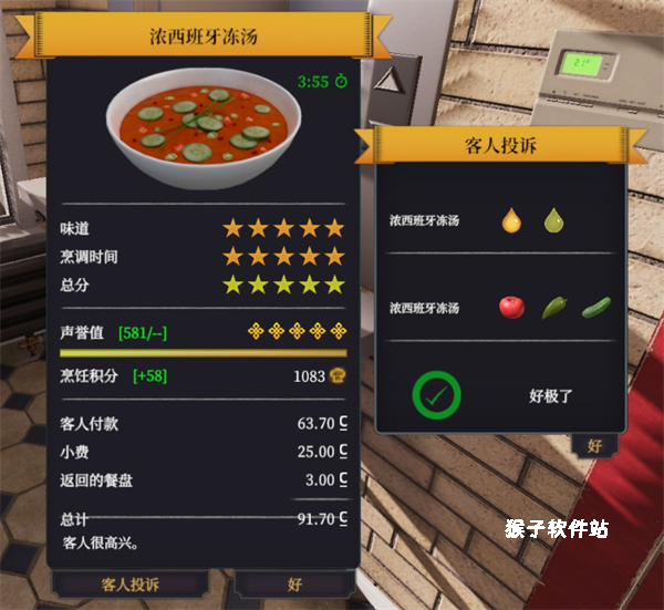 烹饪模拟器中文版_https://www.houzisoft.com_模拟经营_第2张