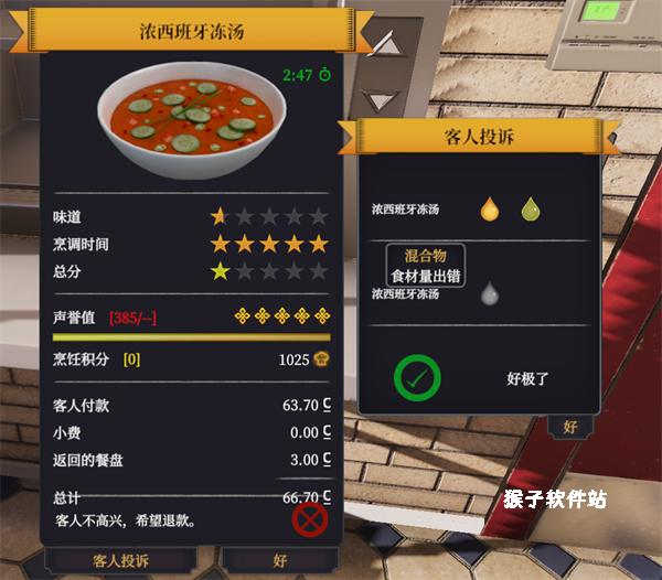 烹饪模拟器中文版_https://www.houzisoft.com_模拟经营_第4张