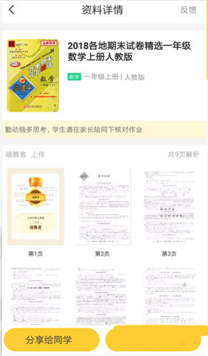 快对作业APP2026年最新版_学习办公_第3张_猴子软件站 快对作业APP2026年最新版_https://www.houzisoft.com_学习办公_第3张