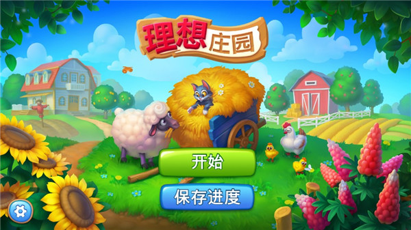 理想庄园手游_https://www.houzisoft.com_模拟经营_第1张