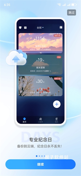 免费纪念日_https://www.houzisoft.com_生活实用_第2张