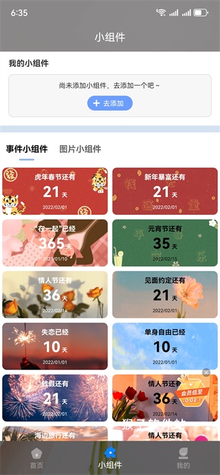 免费纪念日_https://www.houzisoft.com_生活实用_第4张